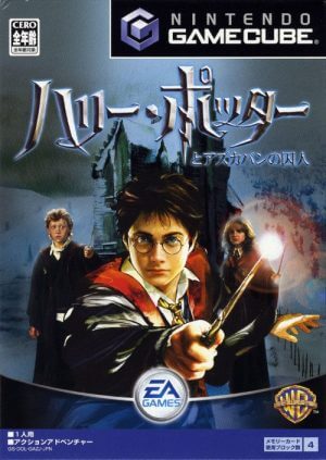 Harry Potter and the Prisoner of Azkaban GameCube ROM