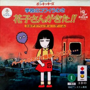 Gakkou no Kowai Uwasa: Hanako-san ga Kita!! 3do ROM