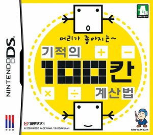 Gijeogui 100-kan Gyesanbeop Nintendo DS ROM