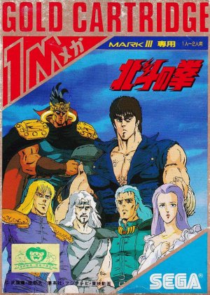 Hokuto no Ken Sega Master System ROM