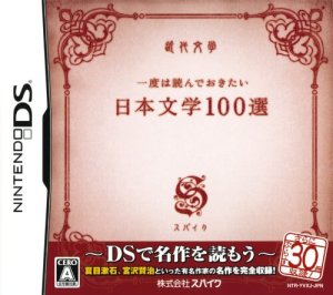 Ichido wa Yon de Okitai: Nihon Bungaku 100-sen Nintendo DS ROM