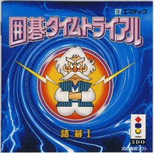 Igo Time Trial: Shikatsu Daihyakka 3do ROM