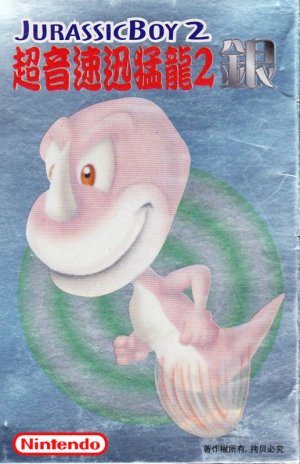 Jurassic Boy 2 NES ROM