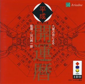 Kyuusei Senjutsu Niyoru Heisei Kaiun Koyomi 3do ROM