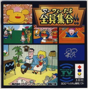 Murphy Dayo Zenin Shuugou!!: Murphy’s TV CD-ROM