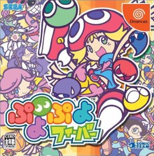 Puyo Pop Fever Sega Dreamcast ROM