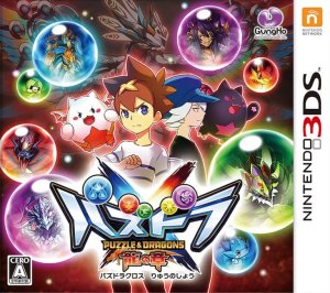 Puzzle & Dragons X: Ryuu no Shou Nintendo 3DS ROM